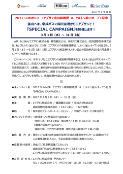 『SPECIAL CAMPAIGN』を開催します！