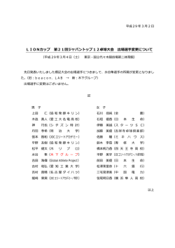 出場選手（PDF）