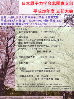 ポスター - 日本原子力学会 北関東支部