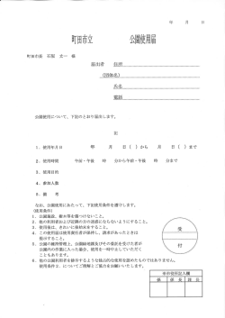 公園使用届（PDF・57KB）