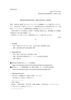 詳細 - 東京海洋大学