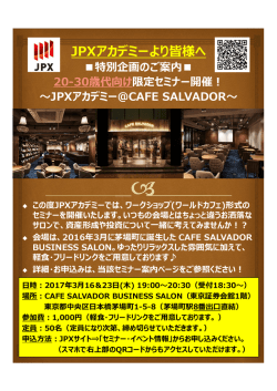 JPXアカデミーより皆様へ