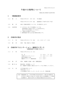 一般選抜日程（定時制） - 和歌山県立伊都中央高等学校