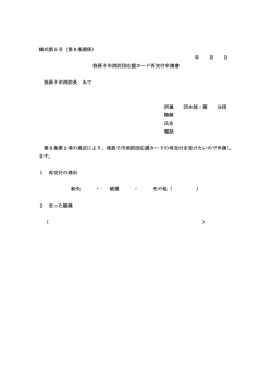 様式第5号（第8条関係） 年 月 日 我孫子市消防団応援カード再交付申請