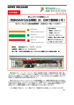 『色彩のみからなる商標』が、日本で登録第1号！