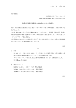 機器の再起動事象(PAN‐58516)について