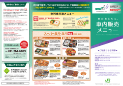車内販売 メニュー