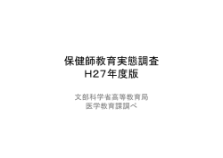 【平成27年度実績調査】 （PDF:521KB）