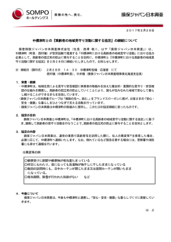中標津町との『高齢者の地域見守り活動に関する協定』の締結について