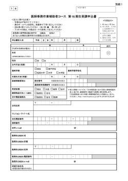 別紙1 - 日本病院会 診療情報管理士通信教育