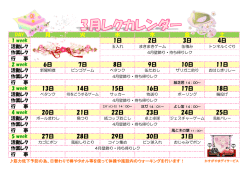 レクカレンダー3月