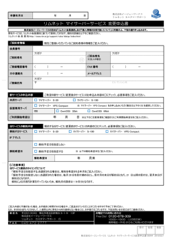 マイサーバーサービス変更申込書（PDF）
