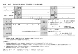 平成 年度 特別区民税・都民税 特別徴収への切替申請書