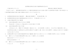 公告PDF (PDF形式 : 103KB)