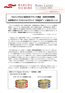 マルハニチロと宝島社がブランド瓶詰・缶詰を共同開発 北欧発のライフ