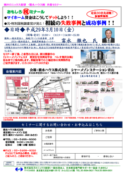 ホロニックス資産形成塾