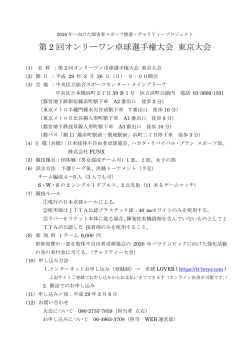 要項 - TOK2.com