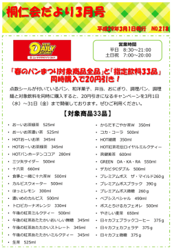 桐仁会便り3月号を掲載しました。