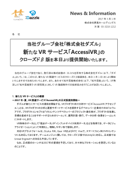 新たな VR サービス「AccessiVR」