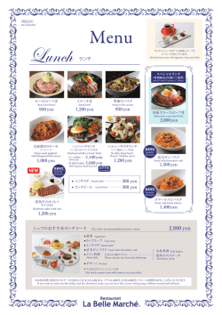 ランチメニュー
