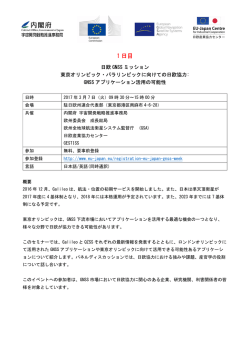 プログラム - EU-Japan Centre