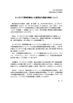 カンボジア開発評議会との業務協力覚書の締結について