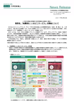 業界初、「地震発生！いまどこサービス」の開始について