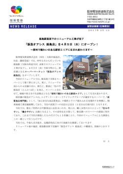 「阪急オアシス 姫島店」を4月5日（水）にオープン！