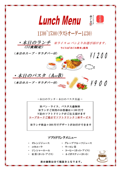 ・本日のランチ ・本日のパスタ（ AorB）