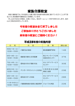 家族介護教室（PDF）