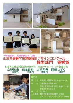 建築設計デザインコンクール HP 2