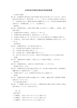 中原区区計画策定推進本部設置要綱