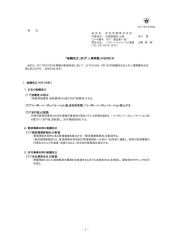 「組織改正」及び「人事異動」のお知らせ