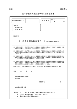［ 総合入院体制加算3 ］