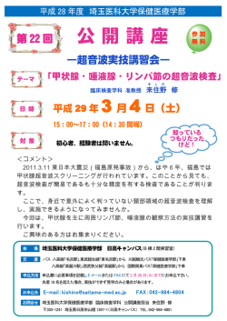 公開講座 - 埼玉医科大学