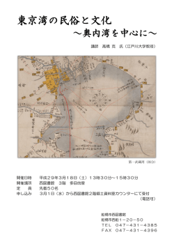 東京湾の民俗と文化