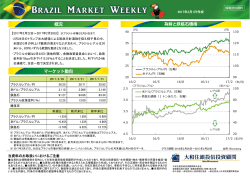 ブラジルマーケットウィークリー