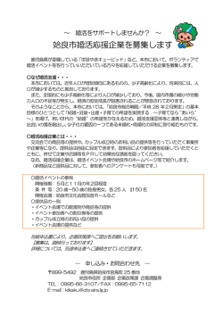 姶良市婚活応援企業を募集します