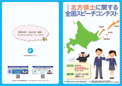 別添プログラム - 北方領土問題対策協会