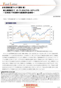 女性活躍応援ファンド（愛称：椿） 組入銘柄紹介① ポーラ