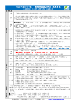 教育研究論文 募集要項・申請書・留意点
