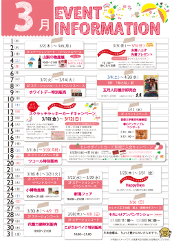 3月イベントカレンダー