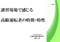 資料9 山城自動車教習所提出資料