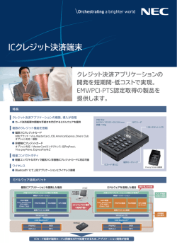 ICクレジット決済端末