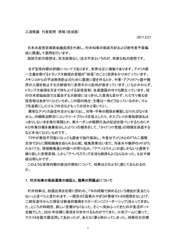 三浦一敏県議の代表質問（第1問原稿）