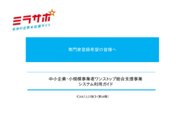 専門家登録希望者向け