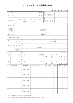 2017年度 科目等履修生願書