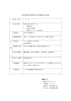医師事務作業補助者(非常勤嘱託員)募集
