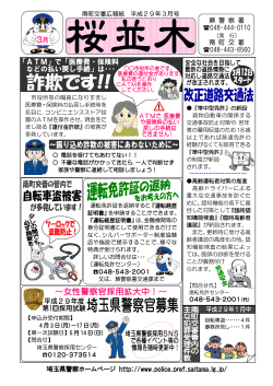 埼玉県警察ホームページ http://www.police.pref.saitama.lg.jp/ 蕨 警 察