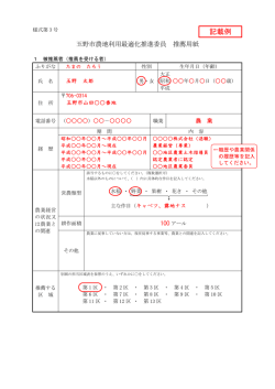 記載例 - 玉野市